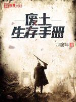 废土生存手机版怎么下